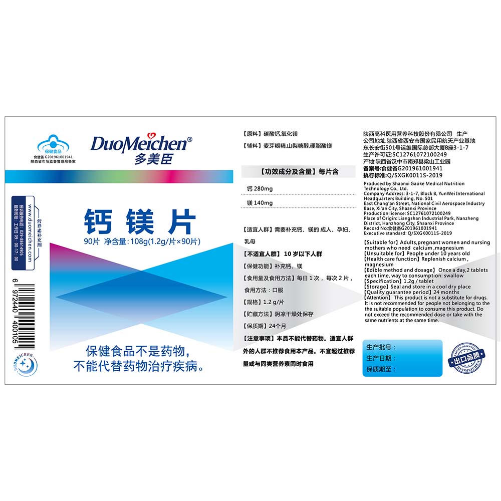 Duomeichen Calcium Magnesium Tablets